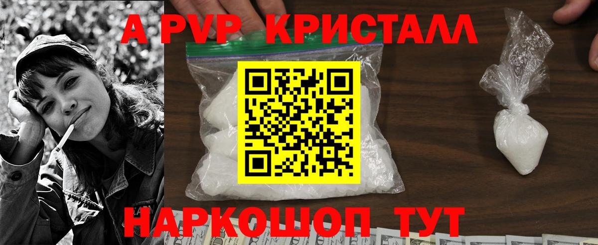 Альфа ПВП Crystall  Alfa_PVP  А ПВП крисы CK  Вход с VPN  Сердобск  Alpha PVP Crystall 
