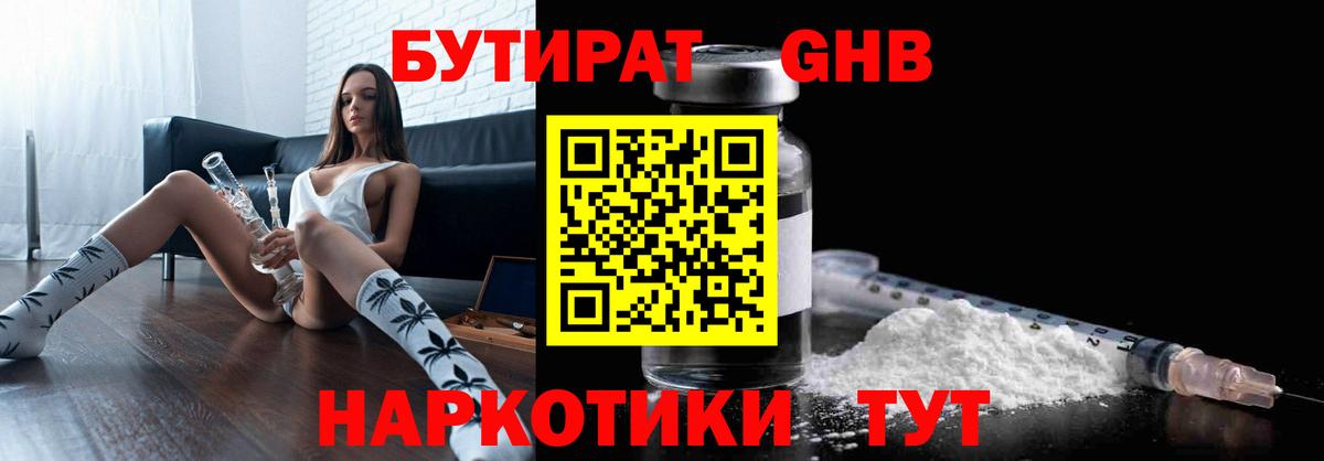 БУТИРАТ бутик Сердобск