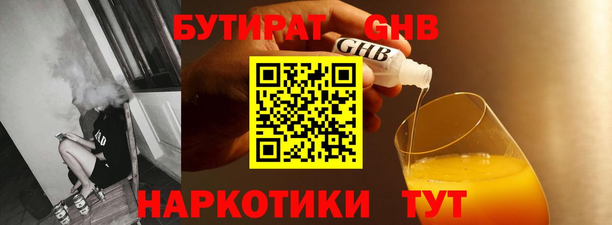 БУТИРАТ  БУТИРАТ BDO  Вход с VPN  Сердобск 