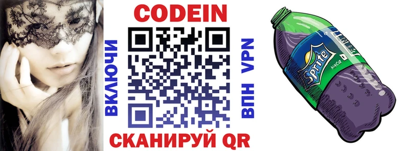 Codein Purple Drank  Сердобск 