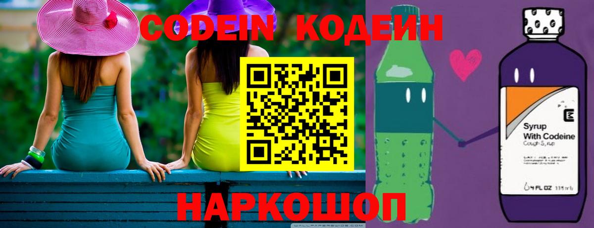 Codein Purple Drank  Кодеин Purple Drank  Сердобск  Вход с VPN 