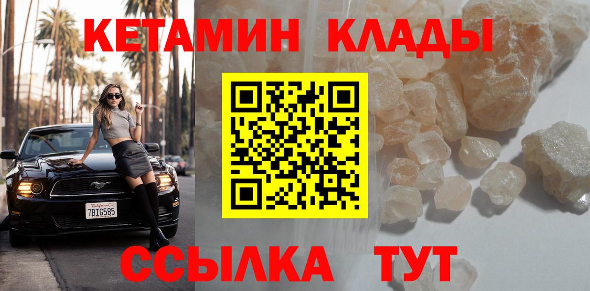 Кетамин VHQ Сердобск